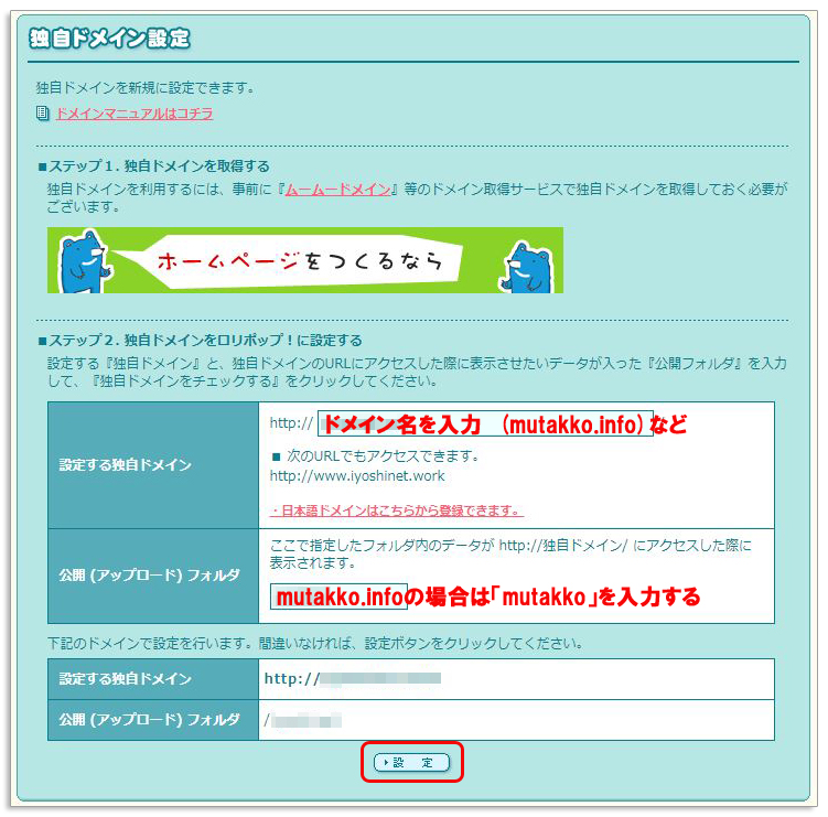 ロリポップ！サーバー