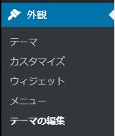 テーマ編集