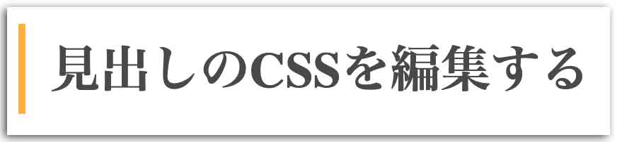 見出しサンプル