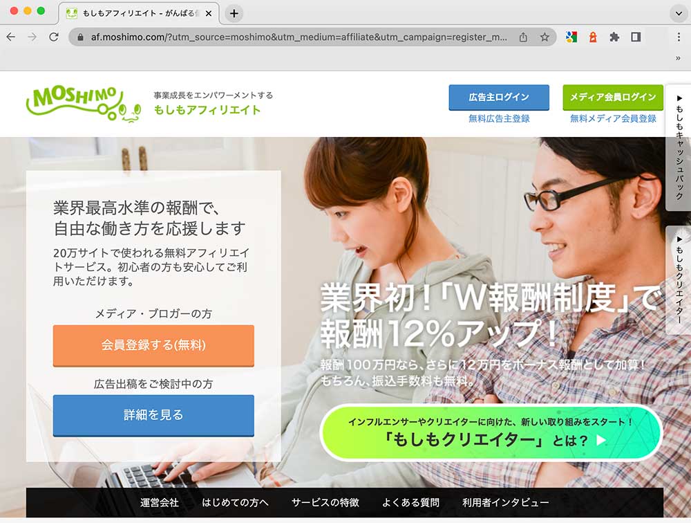 もしもアフィリエイト