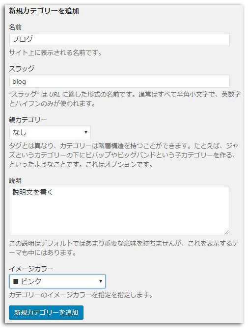 カテゴリーの作り方