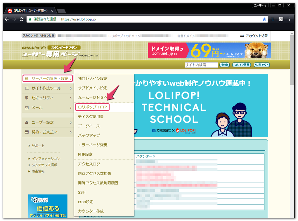 ロリポップ！サーバー