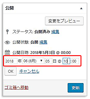 予約投稿をする