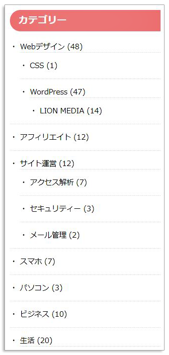 カテゴリーデザインをCSSでカスタマイズ