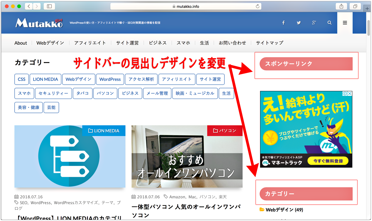 サイドバーの見出しをCSSでカスタマイズ