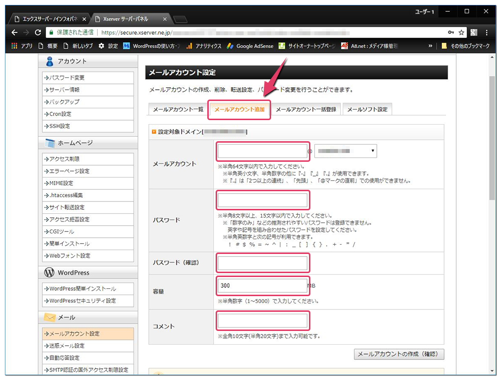 エックスサーバーでメール設定