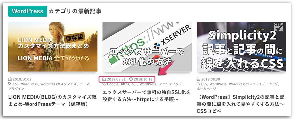 WordPressブログの更新日時を表示させる