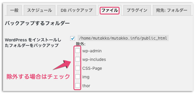 BackWPupプラグイン