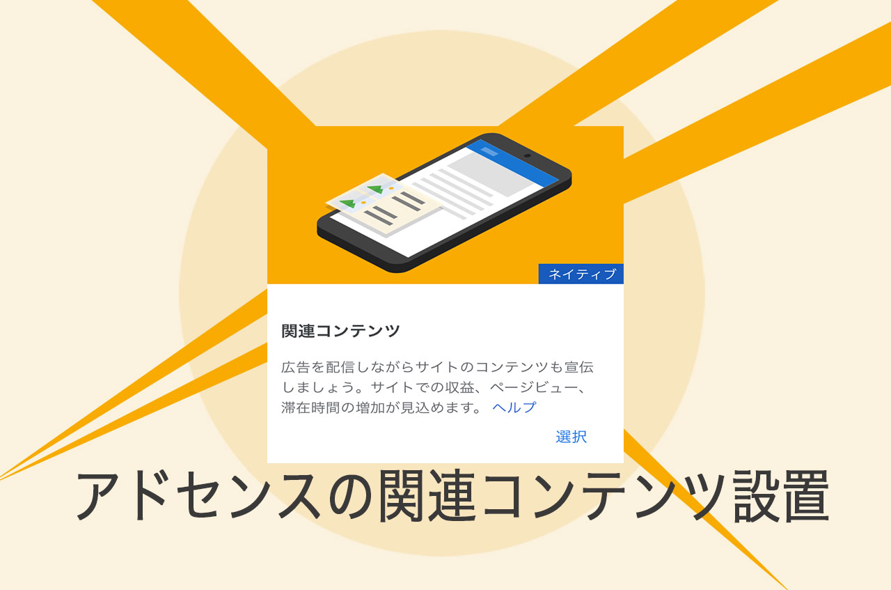 LION MEDIAでアドセンスの関連コンテンツ設置-WordPressカスタマイズ