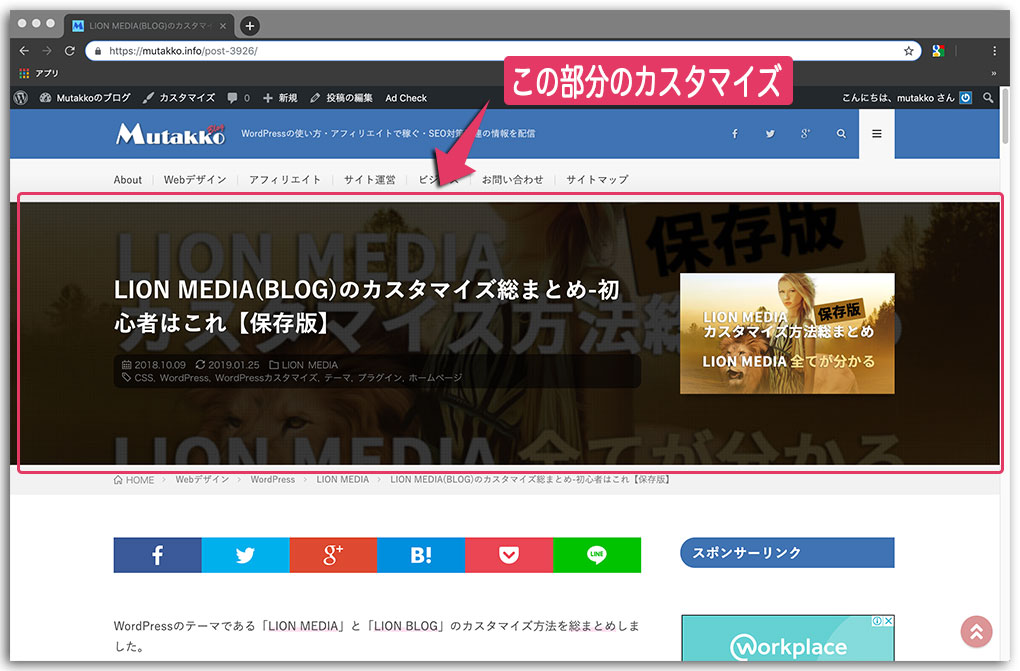 LION MEDIA ヘッダー画像やタイトル部の個別記事カスタマイズ