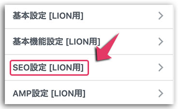 LION MEDIA カスタマイズ