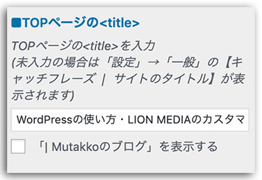 LION MEDIA カスタマイズ