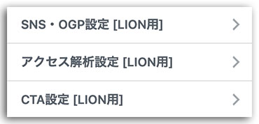 LION MEDIA カスタマイズ