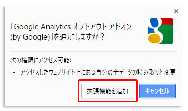 Googleアナリティクスで自分のアクセスを除外