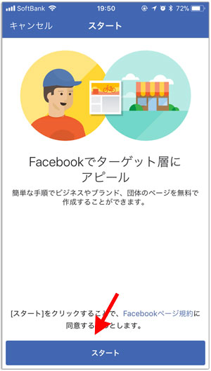 Facebookの別アカウントページを作る