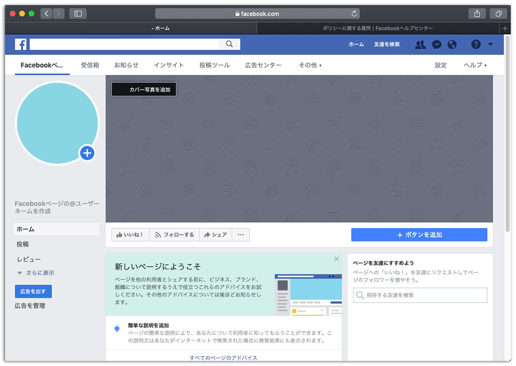 Facebookの別アカウントページを作る