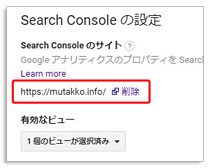GoogleアナリティクスにSearch Consoleを関連付