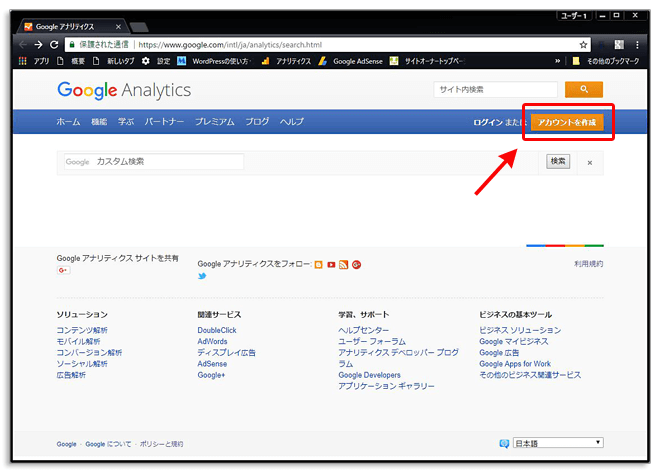 GoogleアナリティクスをWordPressに導入