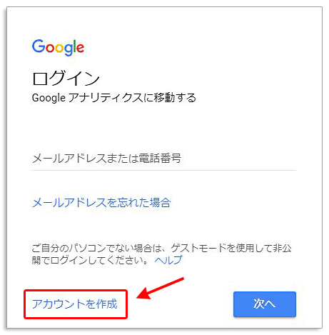 GoogleアナリティクスをWordPressに導入