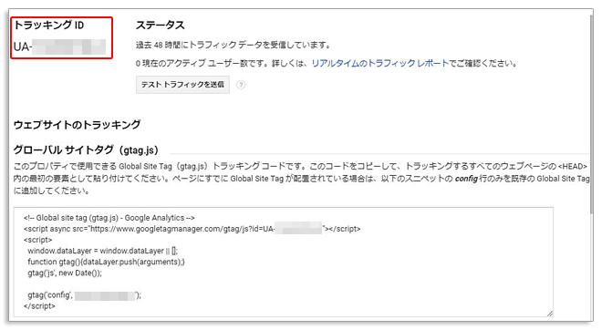 GoogleアナリティクスをWordPressに導入