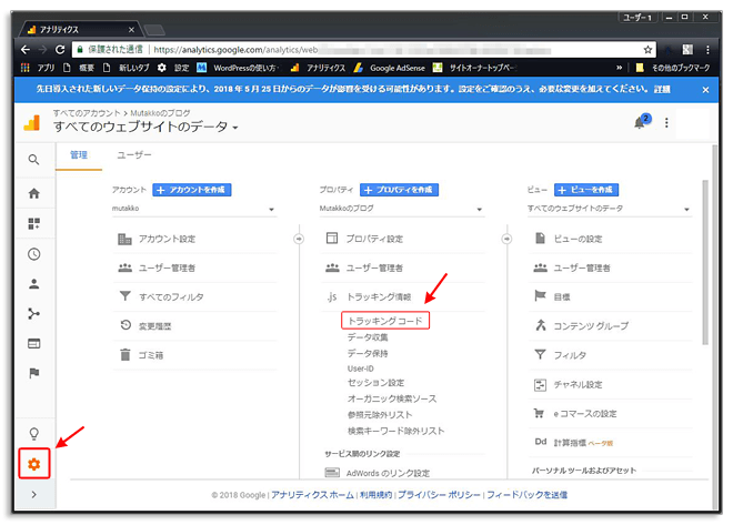 GoogleアナリティクスをWordPressに導入