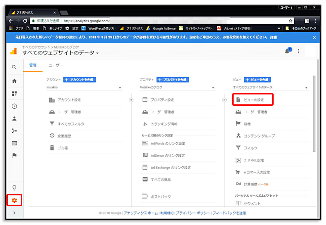 SSL化後はGoogleアナリティクスを再設定