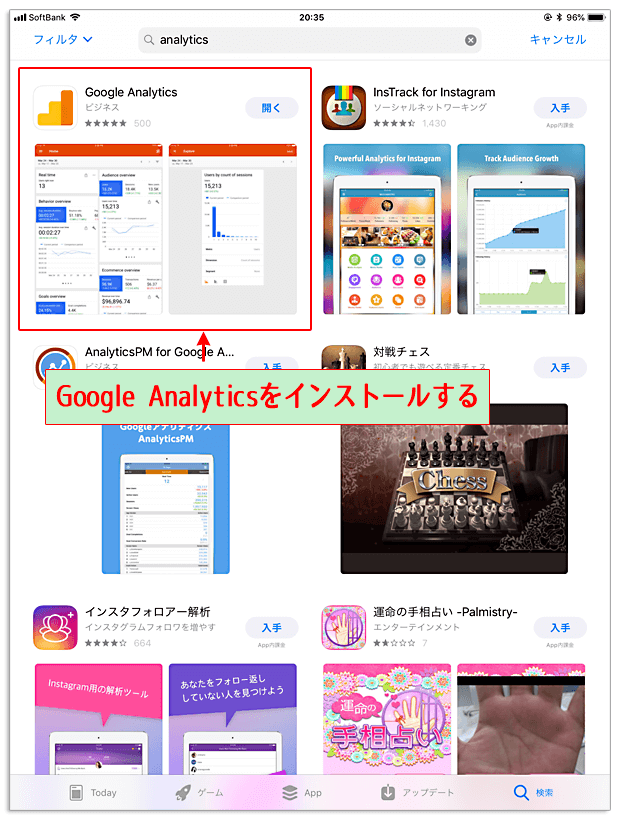 GoogleアナリティクスをiPhone・iPadで確認できるアプリをインストールする