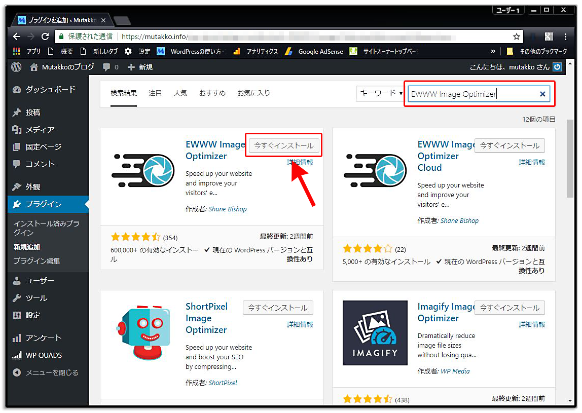 EWWW Image Optimizer