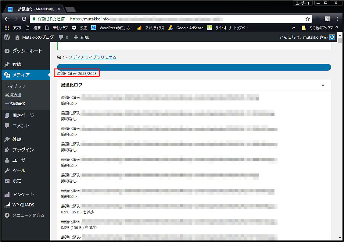 EWWW Image Optimizer