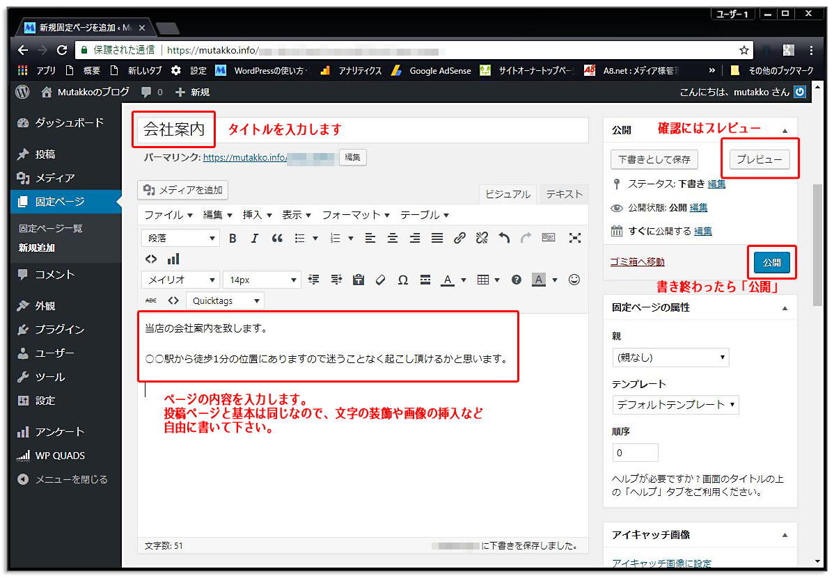 WordPressの固定ページ
