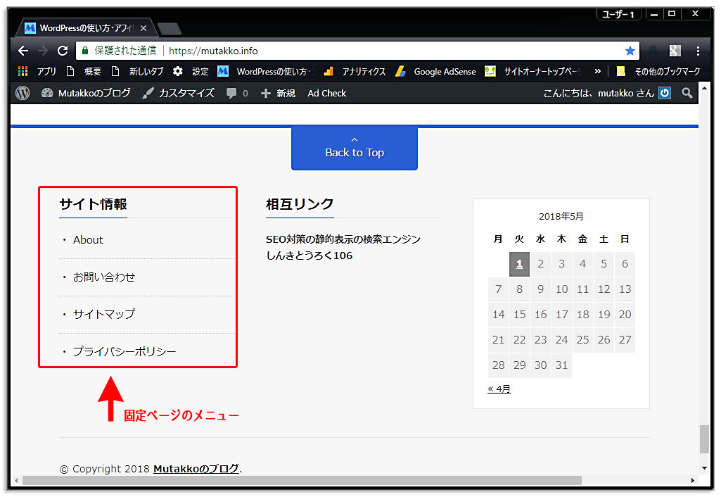 WordPressの固定ページ