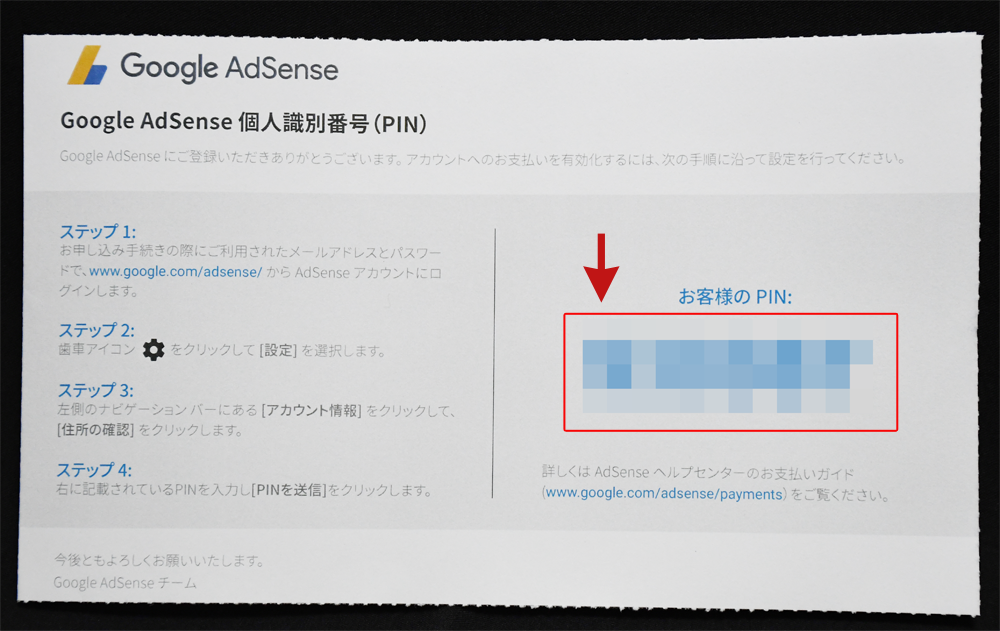 Googleアドセンスでお客様の住所の確認が完了していない
