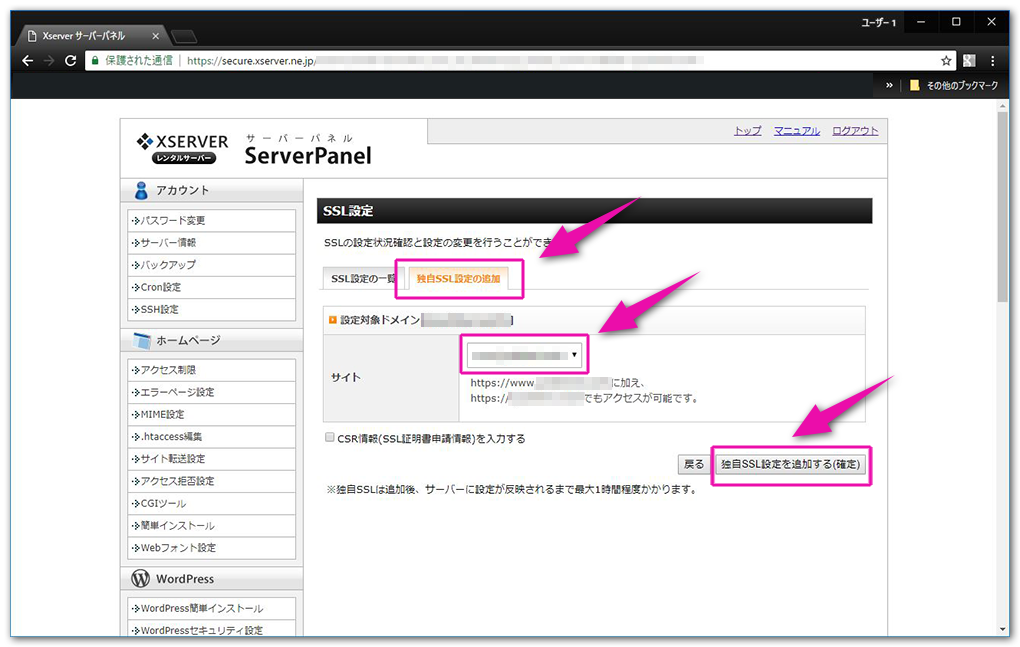 エックスサーバーでSSL化(https)を設定