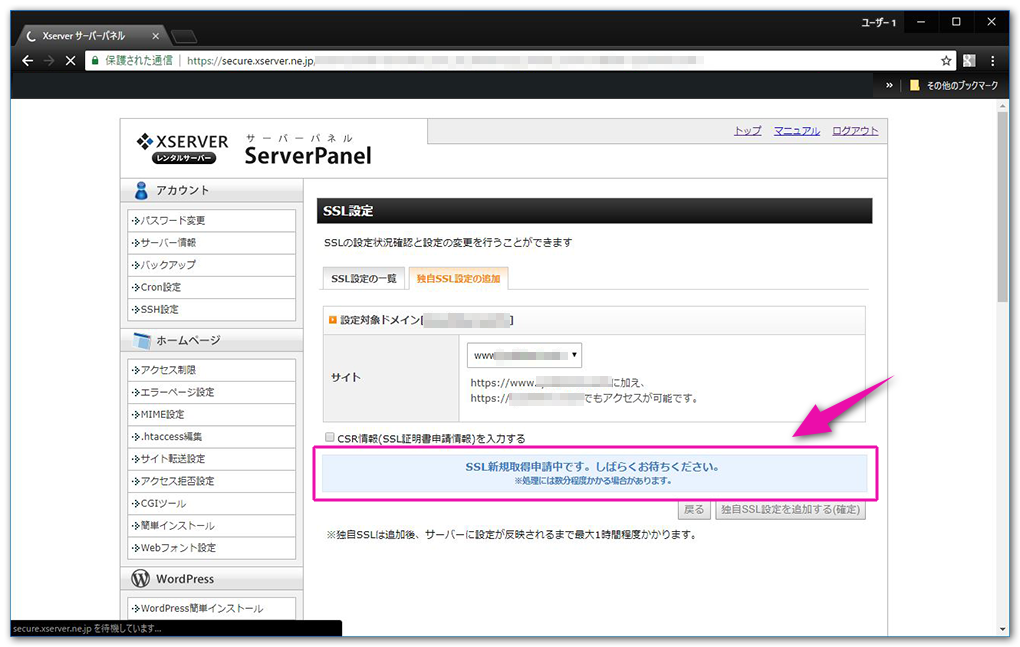 エックスサーバーでSSL化(https)を設定