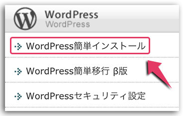 エックスサーバーでWordPressブログを削除