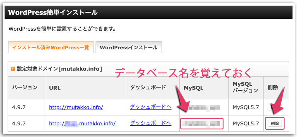 エックスサーバーでWordPressブログを削除