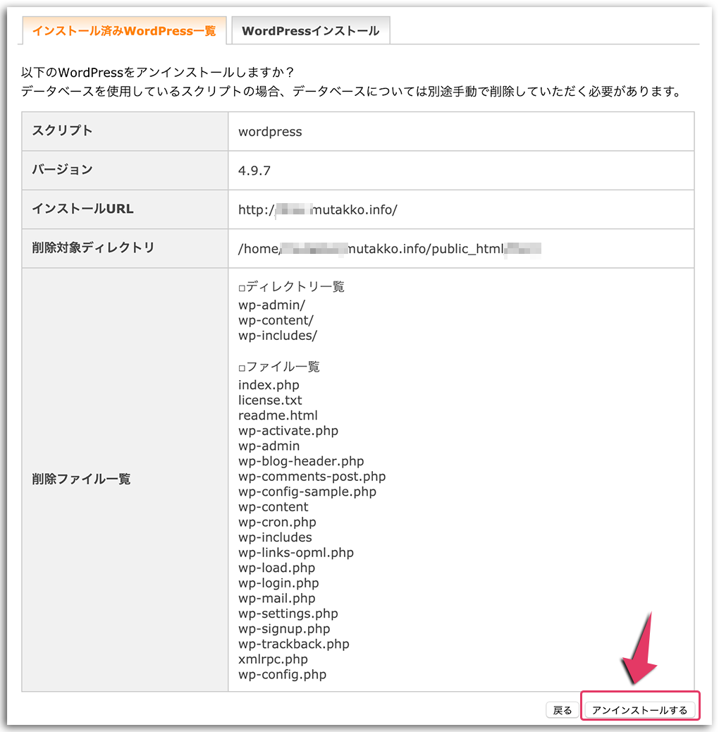 エックスサーバーでWordPressブログを削除