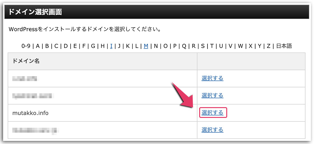 エックスサーバー にWordPressを簡単インストール