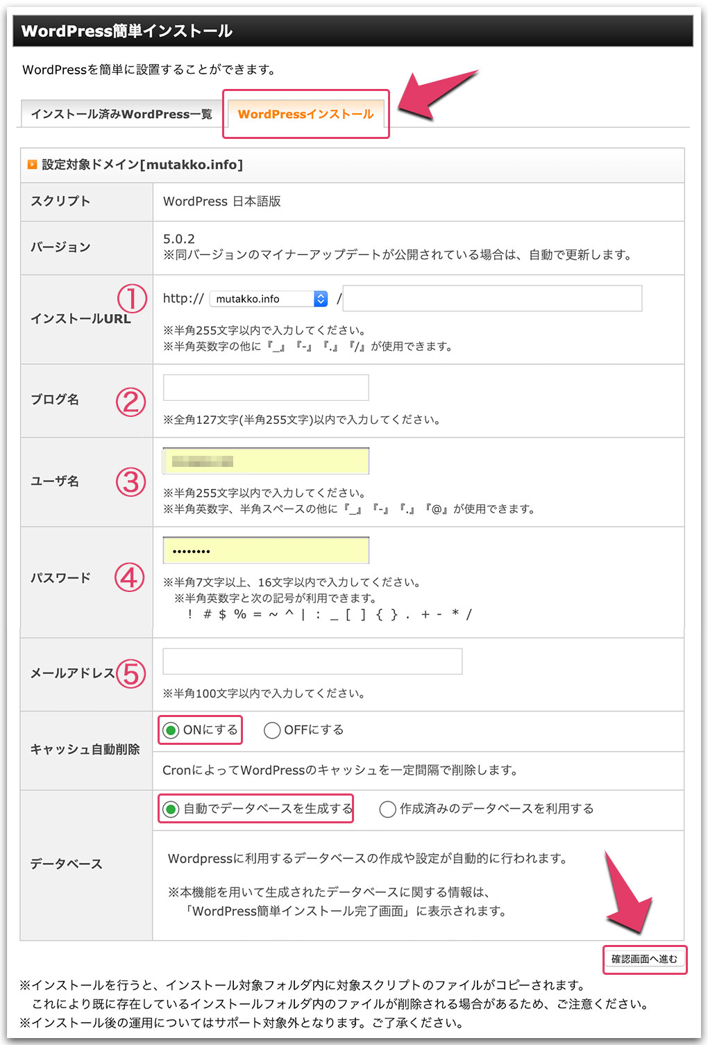 エックスサーバー にWordPressを簡単インストール
