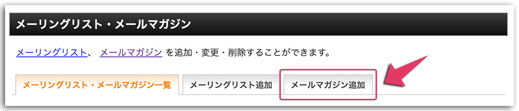 エックスサーバーでメルマガ設定
