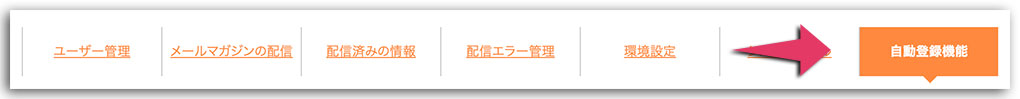 エックスサーバーでメルマガ設定