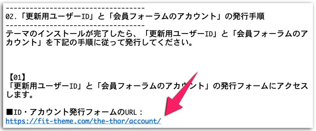 「更新用ユーザーID」と「会員フォーラムのアカウント」の発行フォーム
