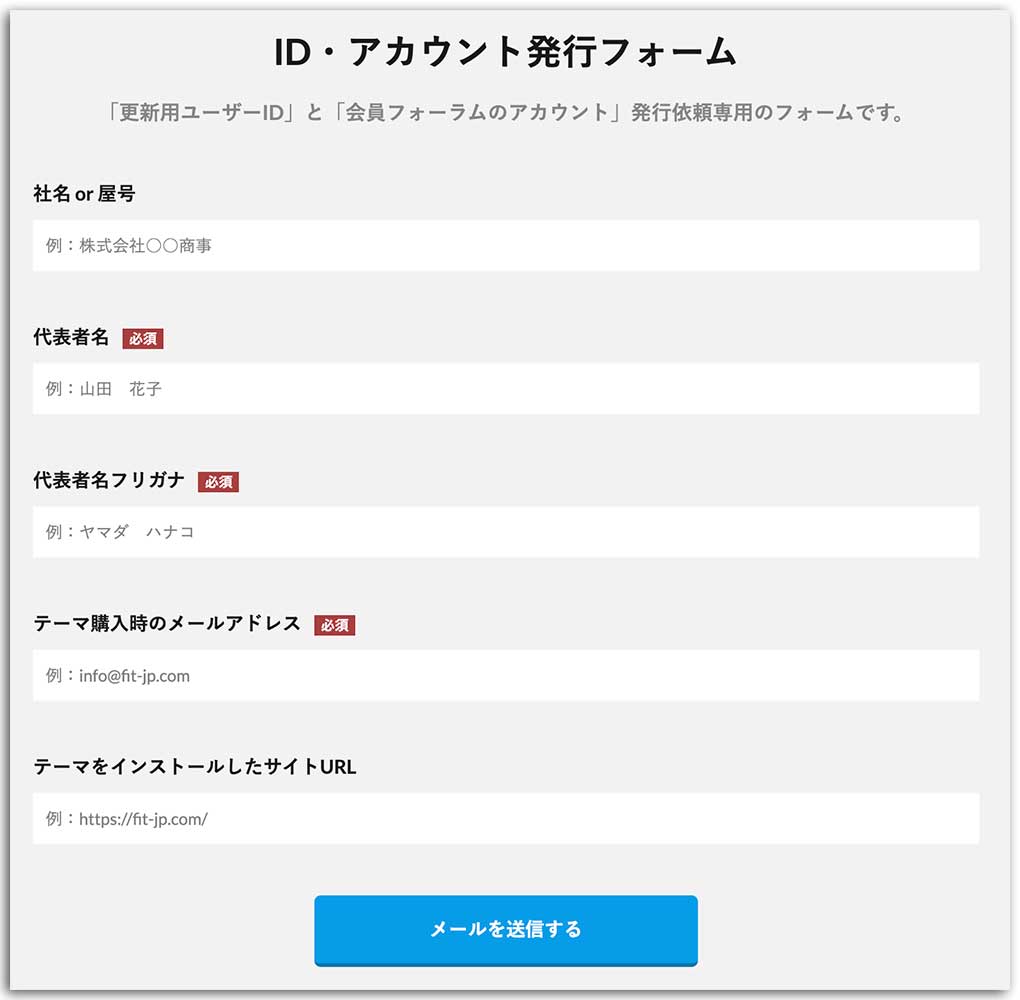 「更新用ユーザーID」と「会員フォーラムのアカウント」