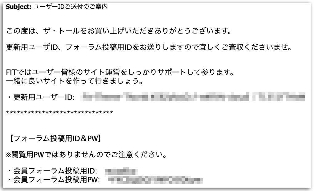 THE THOR 更新用ユーザID、フォーラム投稿用ID