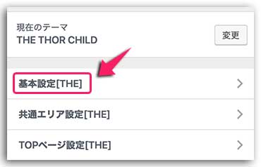 THE THOR 更新用ユーザーID登録
