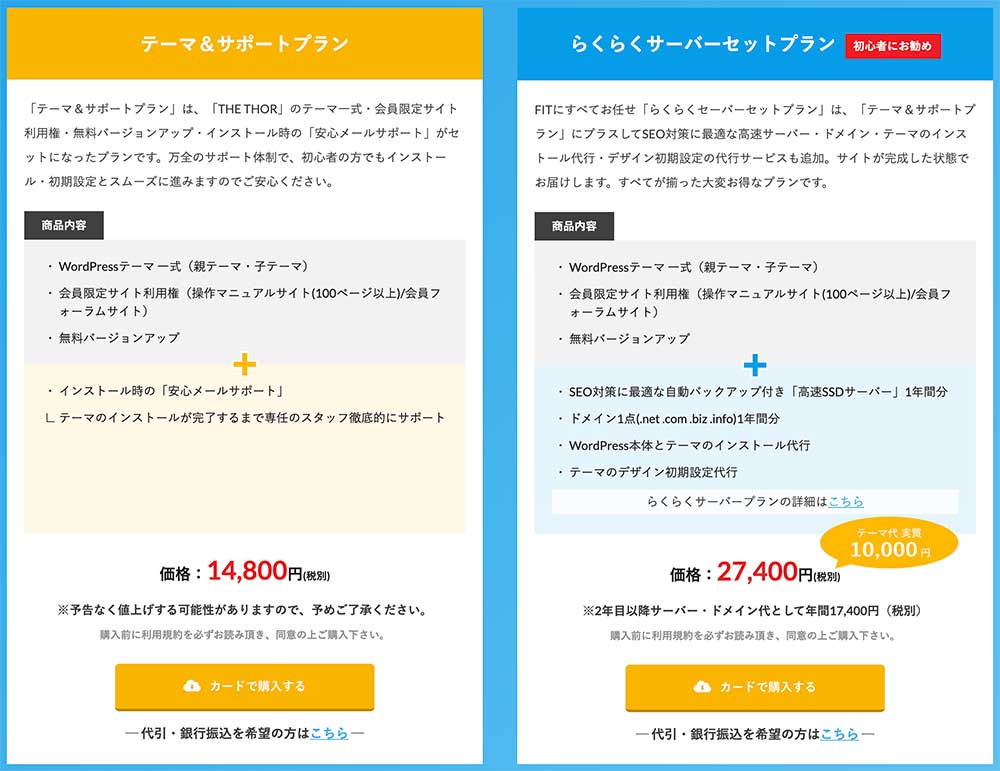 THE THOR購入方法