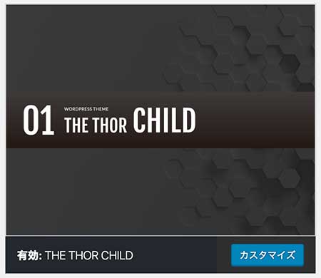 THE THORのインストール