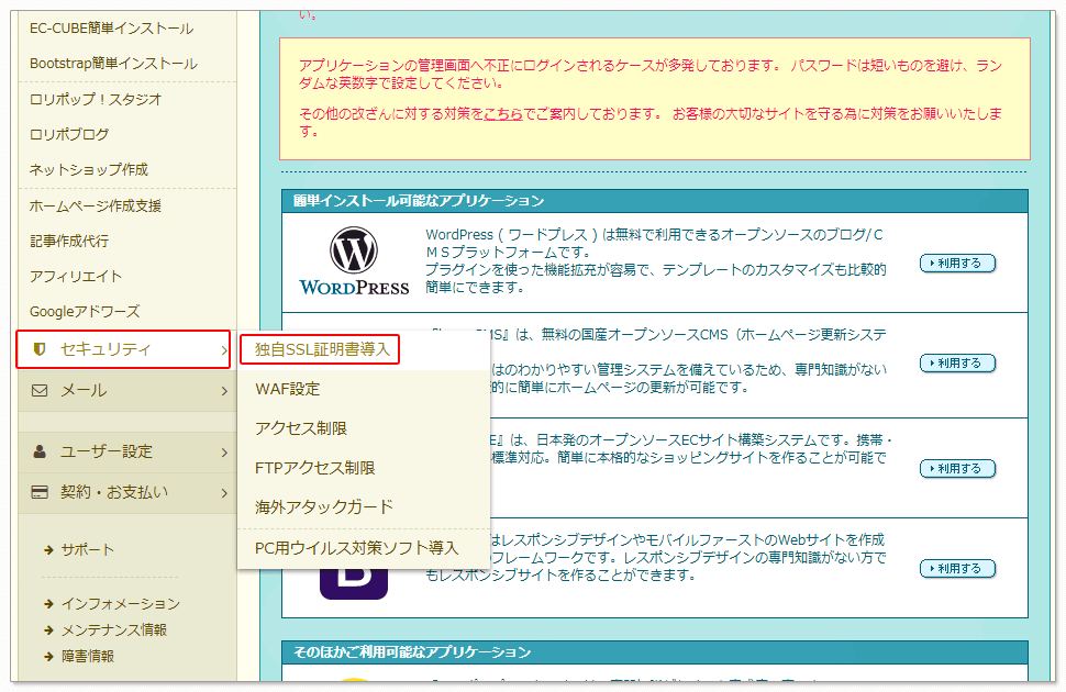 ロリポップ！で無料の独自SSL化の設定方法～httpsにする手順～