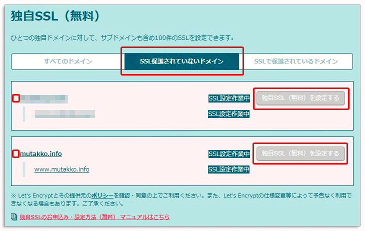 ロリポップ！で無料の独自SSL化の設定方法～httpsにする手順～