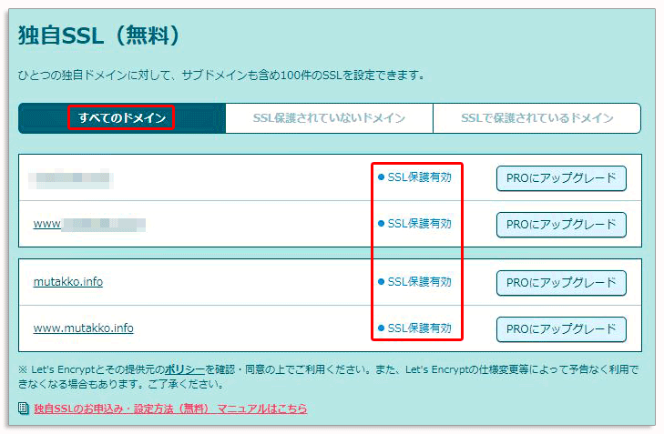 ロリポップ！で無料の独自SSL化の設定方法～httpsにする手順～
